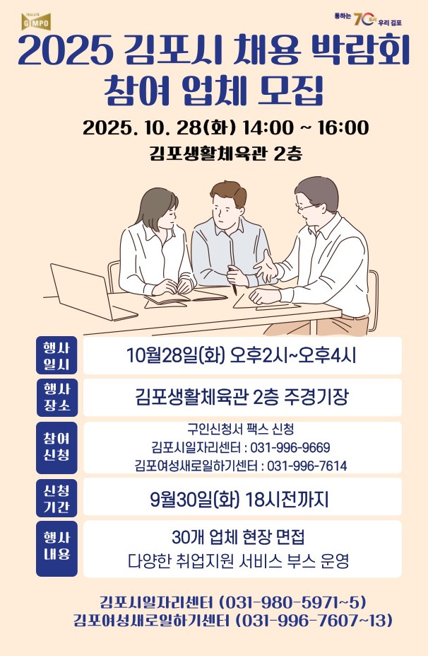 [10월28일 김포시 채용박람회] 행사 안내 （구인업체） 이미지 1
