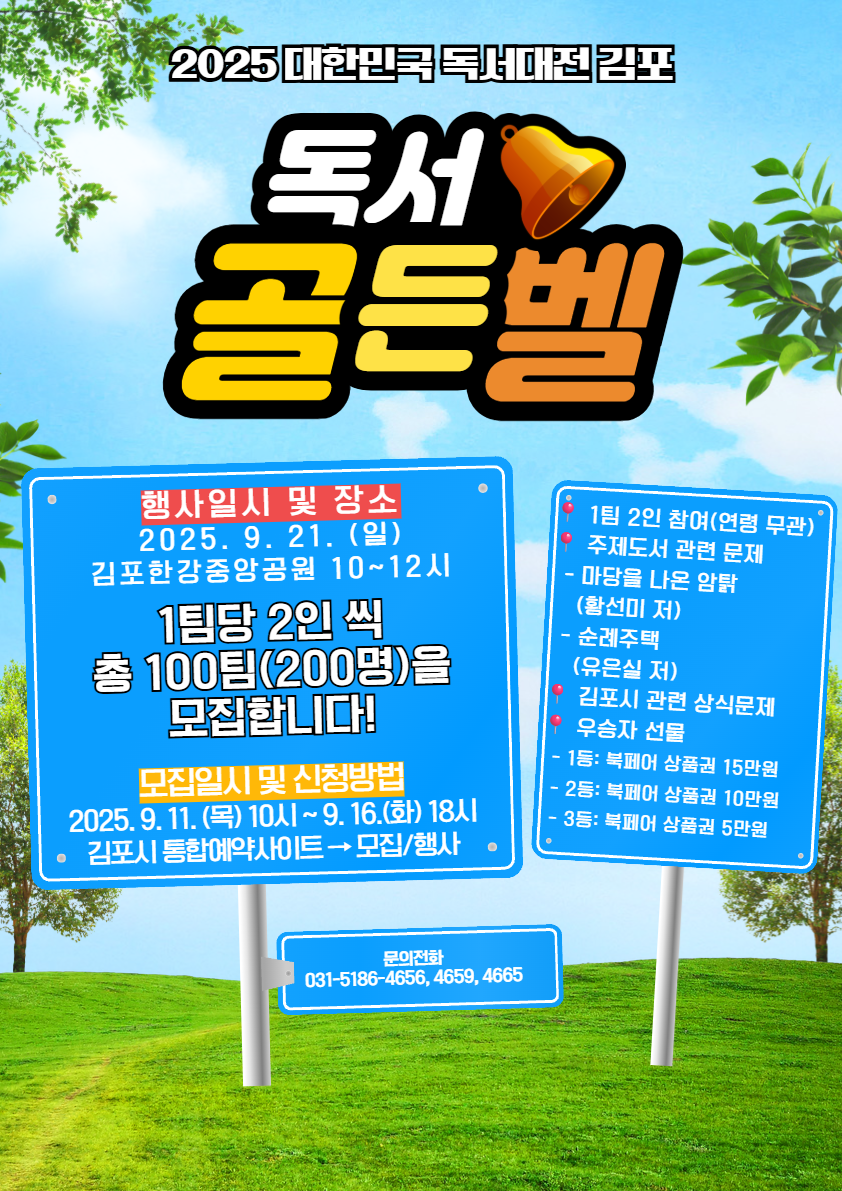 2025 대한민국 독서대전  ＜독서골든벨 ＞참가자 모집 이미지 1