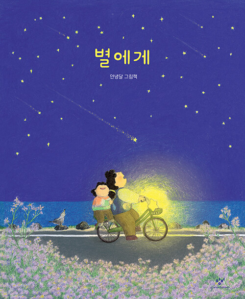 별에게 이미지