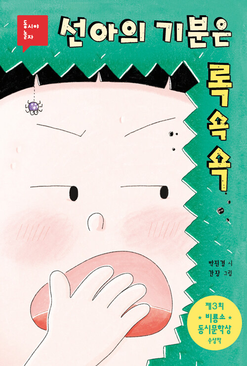 선아의 기분은 록쇽쇽 이미지