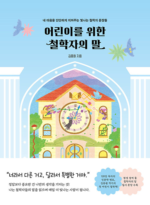 어린이를 위한 철학자의 말 이미지
