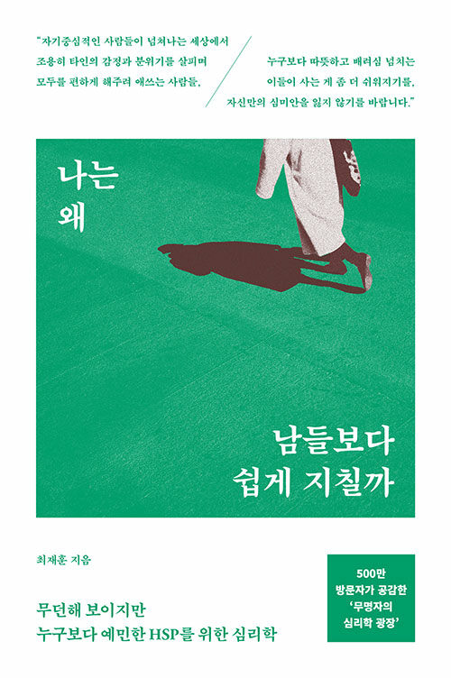 나는 왜 남들보다 쉽게 지칠까 이미지