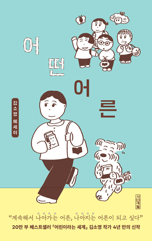 어떤 어른 이미지