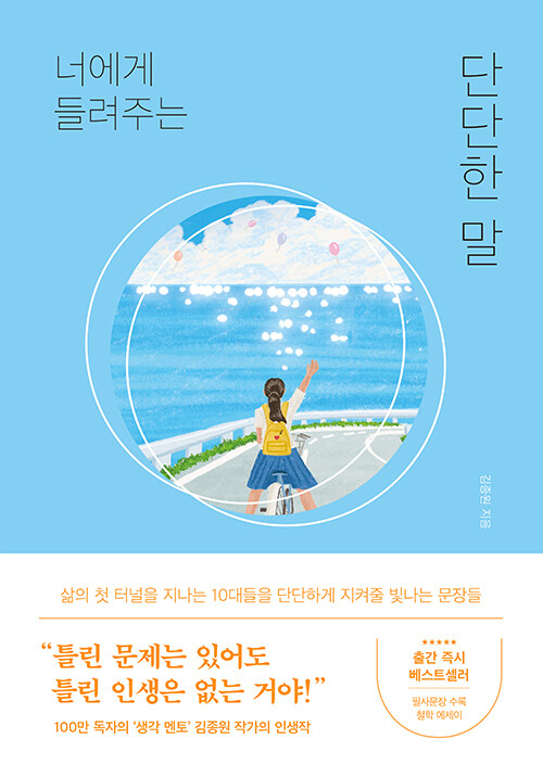 너에게 들려주는 단단한 말 이미지
