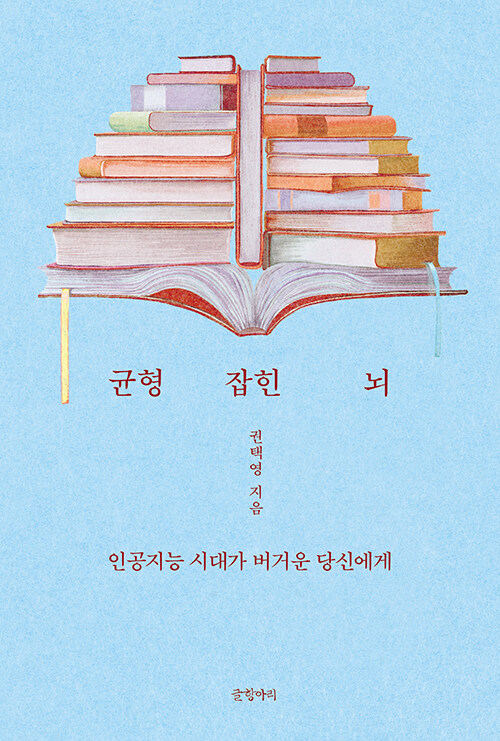 균형 잡힌 뇌 이미지