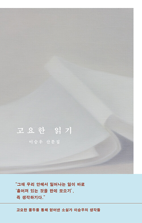 고요한 읽기 이미지