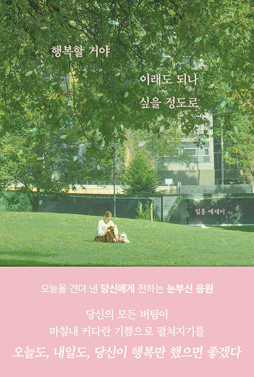 행복할 거야 이래도 되나 싶을 정도로 이미지