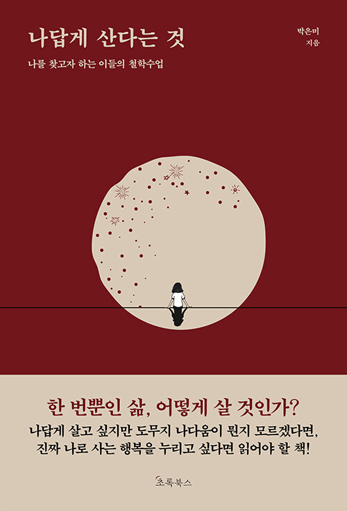 나답게 산다는 것 이미지