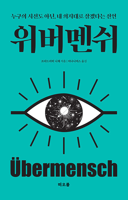 위버멘쉬 이미지