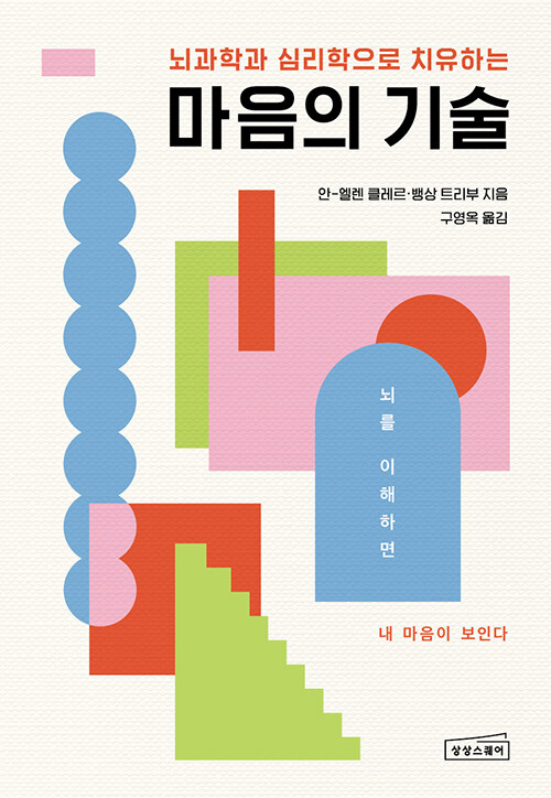 마음의 기술 이미지