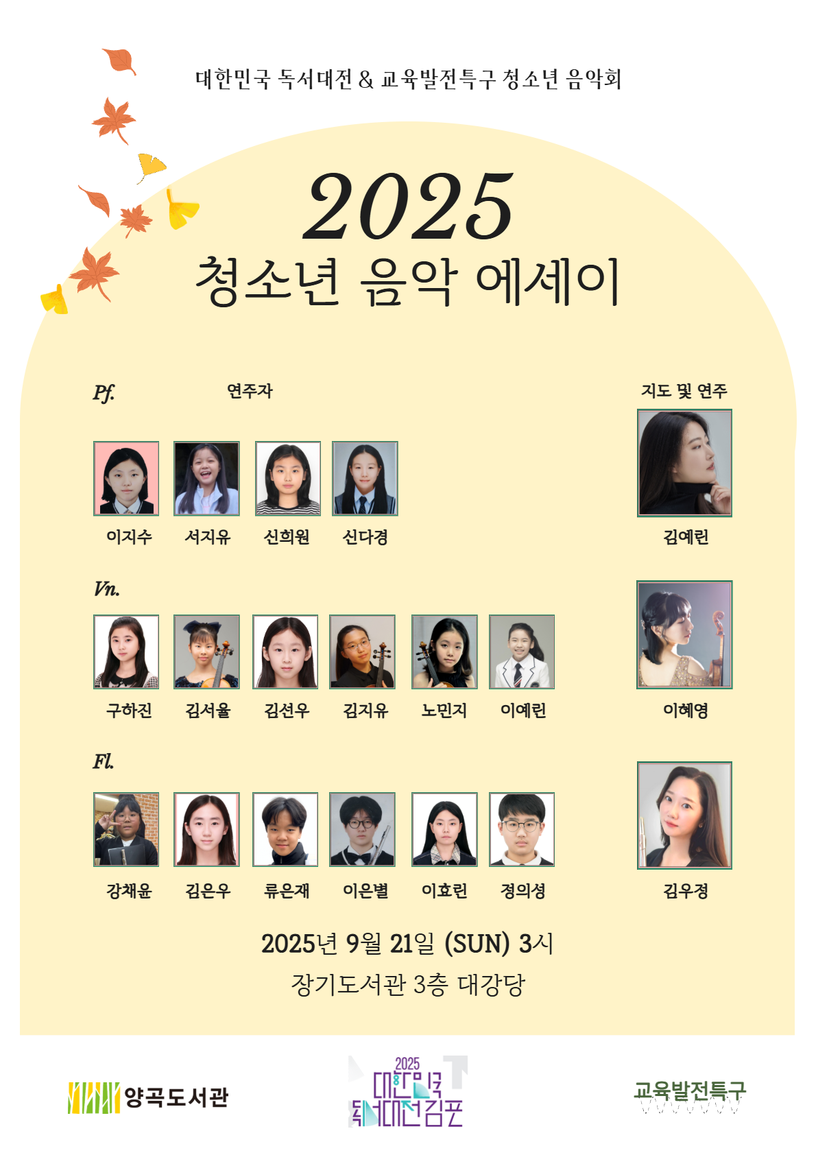 ♥2025 대한민국 독서대전 ＜청소년 음악 에세이＞ 안내♥ 이미지 1