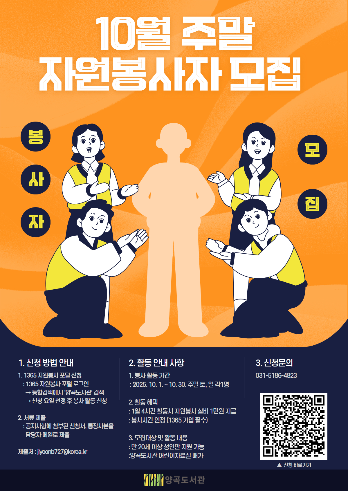 양곡도서관 10월 주말 자원봉사자 모집 안내（어린이자료실） 이미지 2