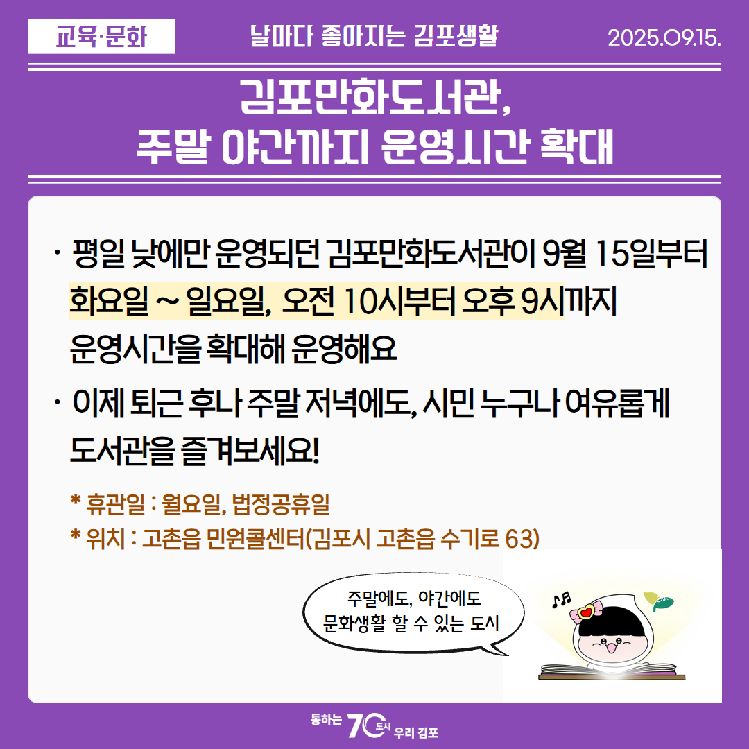 김포만화도서관, 주말 야간까지 운영시간 확대 이미지