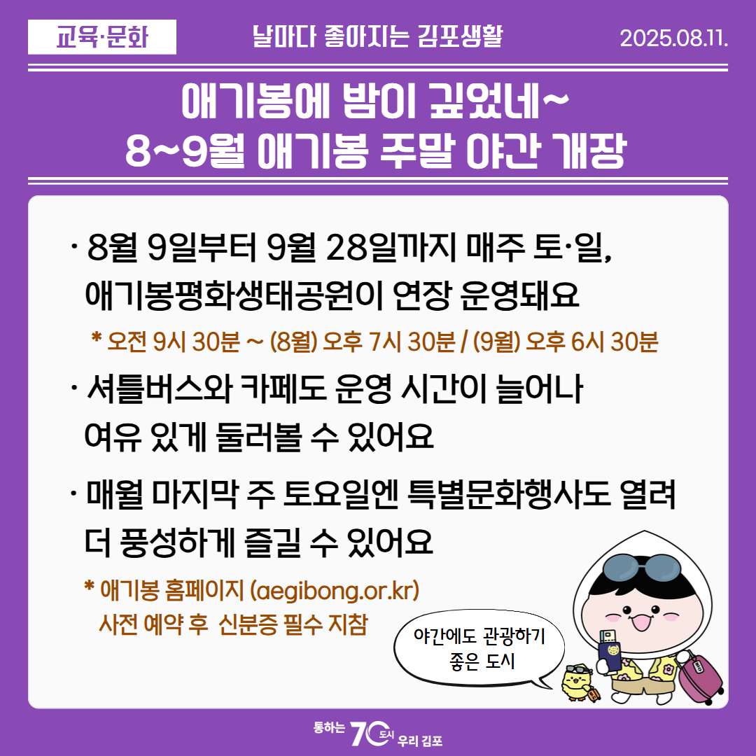 애기봉에 밤이 깊었네~ 8~9월 애기봉 주말 야간 개장 이미지
