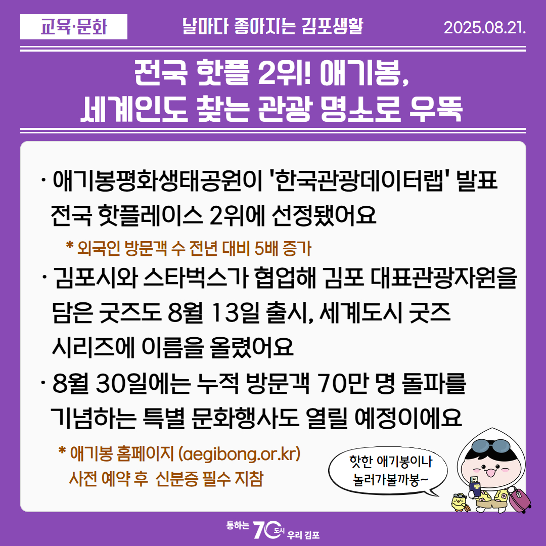 전국 핫플 2위! 애기봉, 세계인도 찾는 관광 명소로 우뚝 이미지