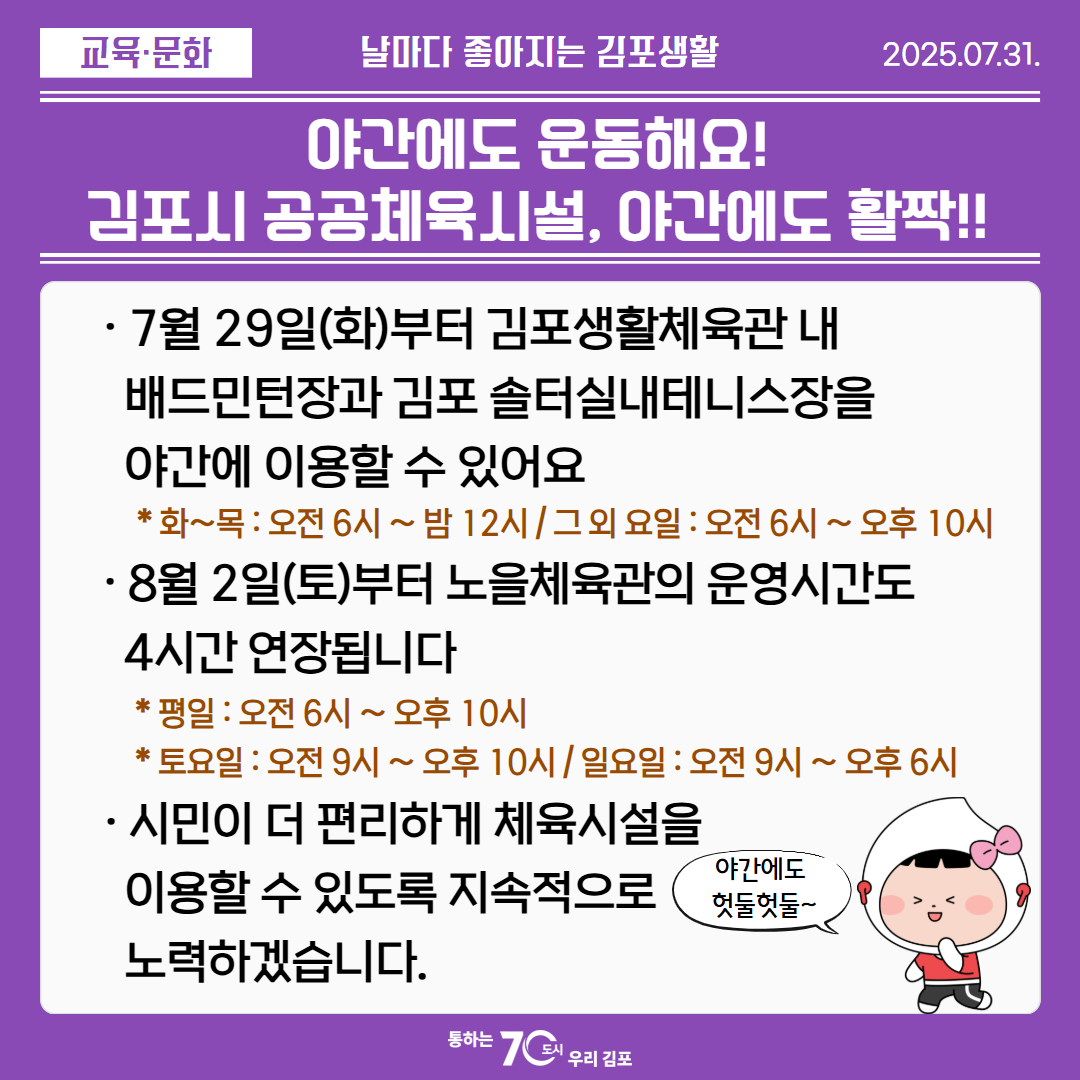 야간에도 운동해요! 김포시 공공체육시설, 야간에도 활짝!! 이미지