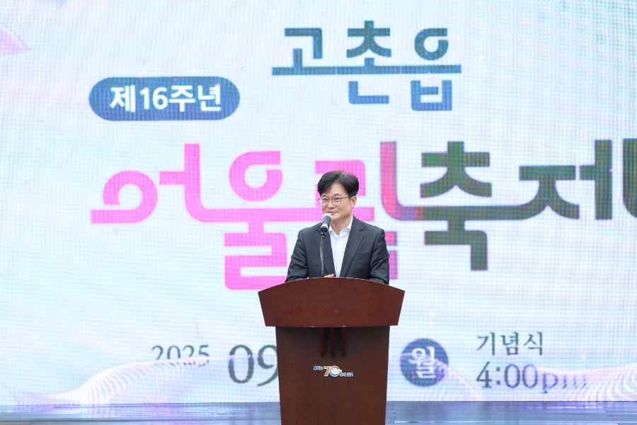 제16회 고촌읍민 어울림축제 성황리에 마무리 이미지