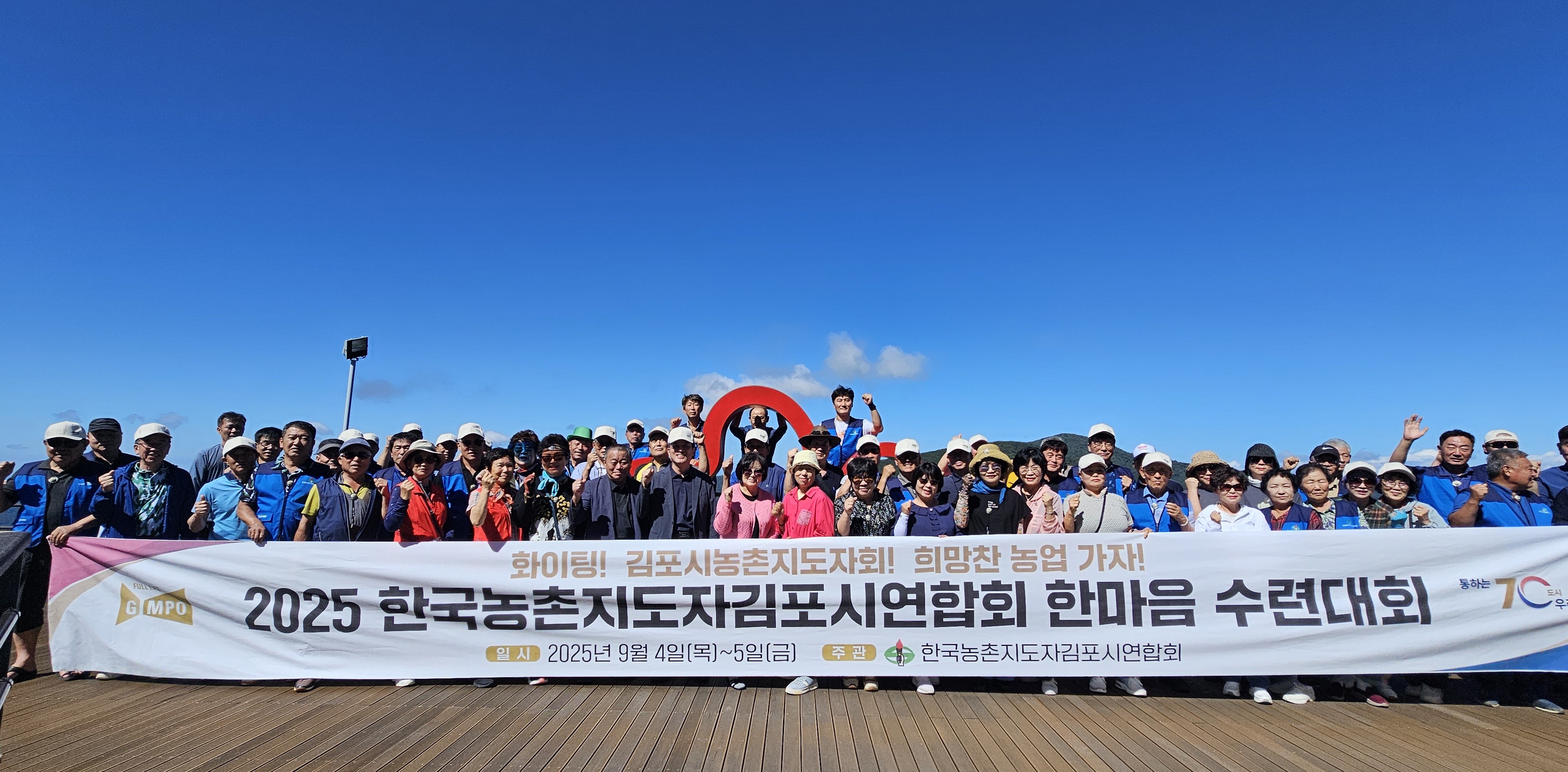 2025년 한국농촌지도자김포시연합회 한마음 수련대회 성료 이미지