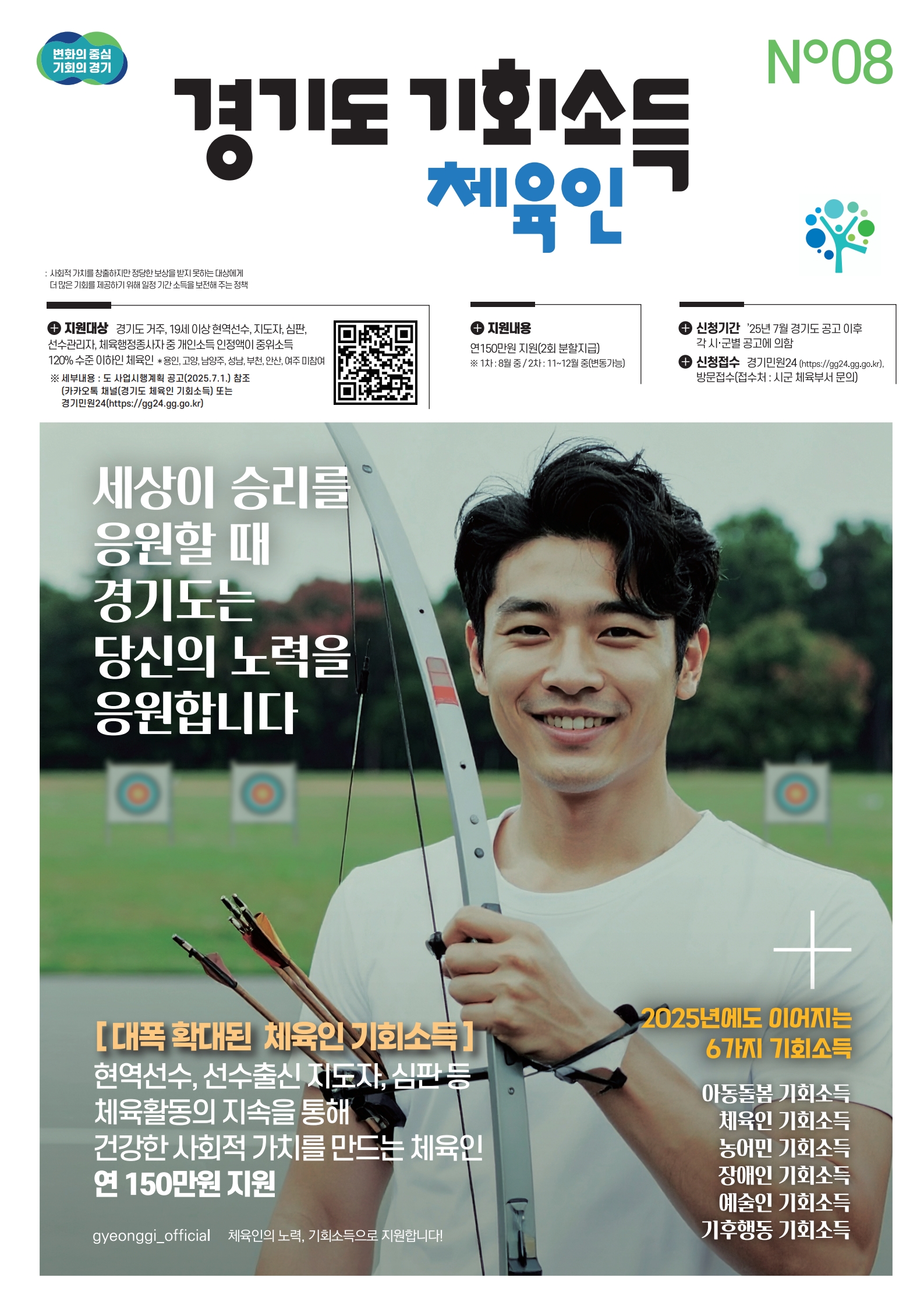 김포시 ‘체육인 기회소득’ 신청, 9월 12일까지 접수 이미지