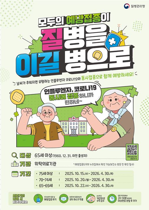 김포시, 9월 22일부터 인플루엔자 예방접종 실시 이미지