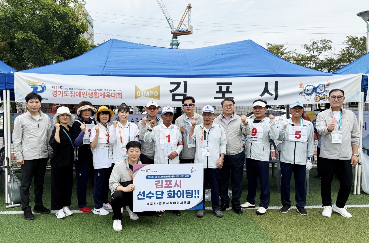 김포시, 제19회 경기도 장애인생활체육대회에서 14개 메달 획득 이미지