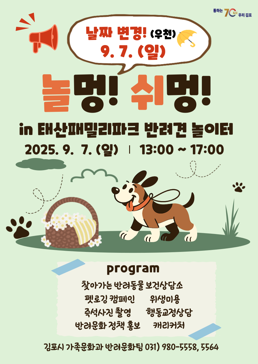 김포시, 놀멍! 쉬멍! 인（in） 태산패밀리파크 개최 이미지