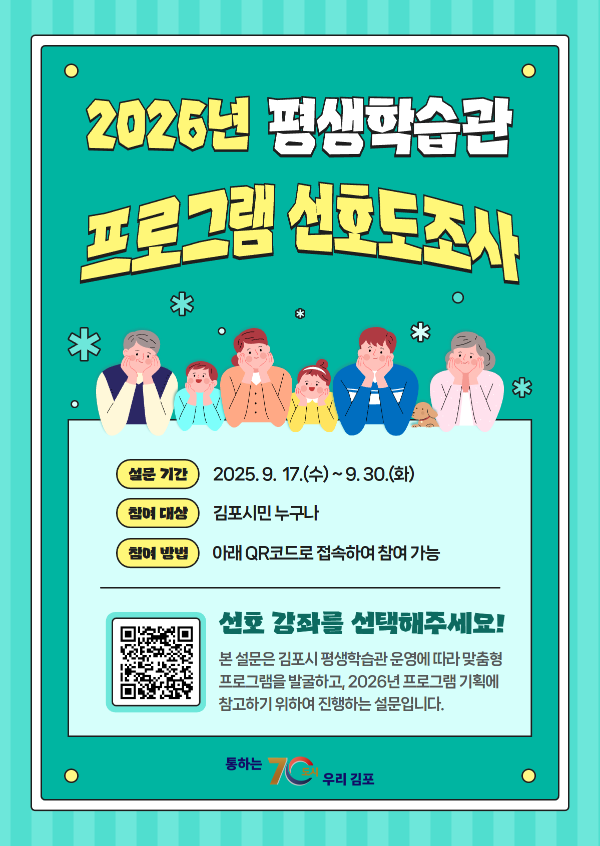 김포시 평생학습관, 2026년 평생학습 프로그램 선호도 조사 실시 이미지
