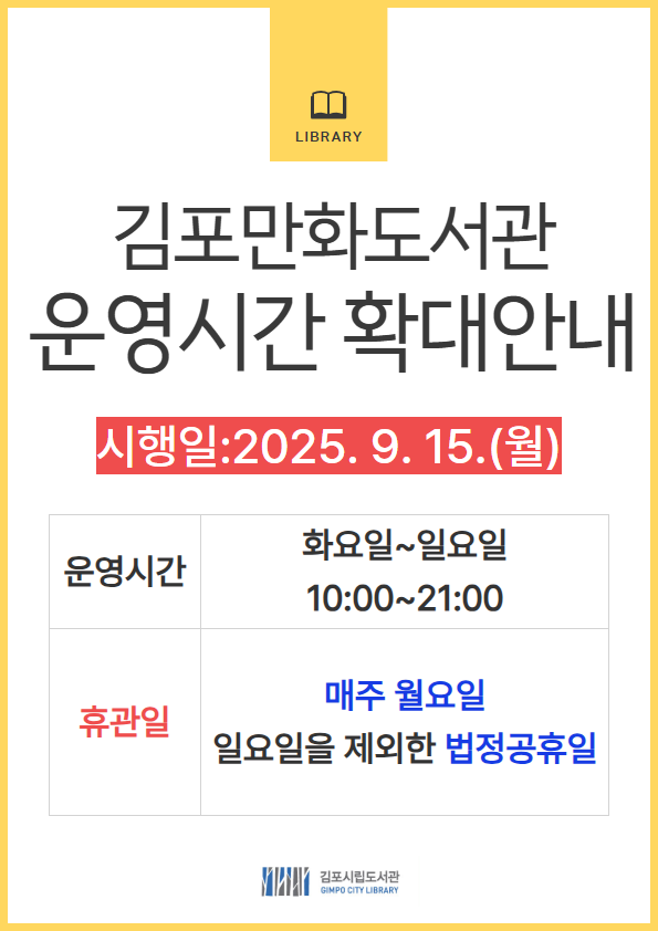 김포만화도서관 주말 확대 운영