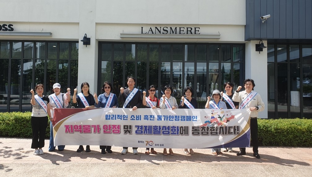 김포시, 2025년 휴가철 피서지 물가안정 캠페인 실시 이미지