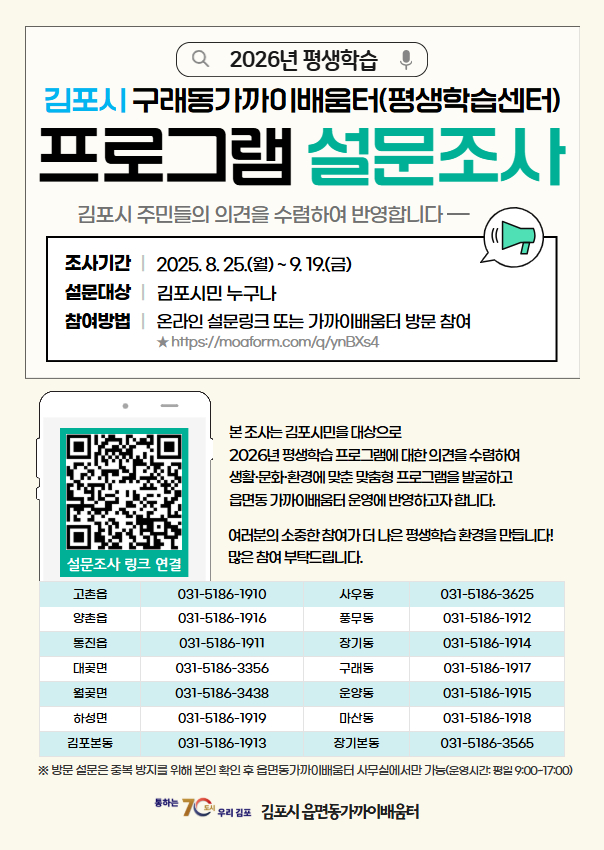 ■ 2026년 김포시 구래동 가까이배움터 프로그램 설문조사 ■ 이미지 1
