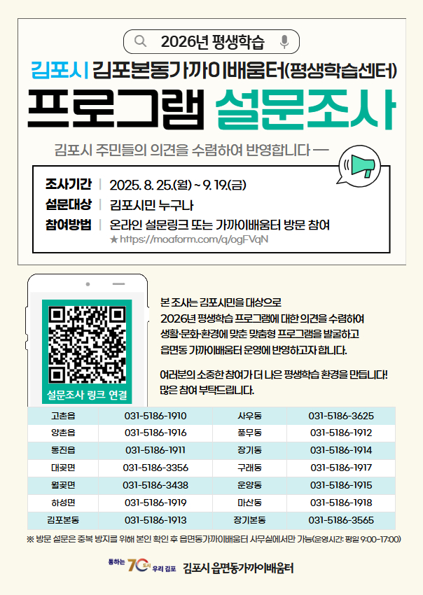 ■ 2026년 김포시 김포본동 가까이배움터 프로그램 설문조사 ■ 이미지 1