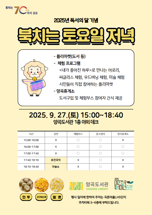 2025년 독서의 달 기념 ＇북치는 토요일 저녁＇ 행사 안내（양곡도서관） 이미지 2