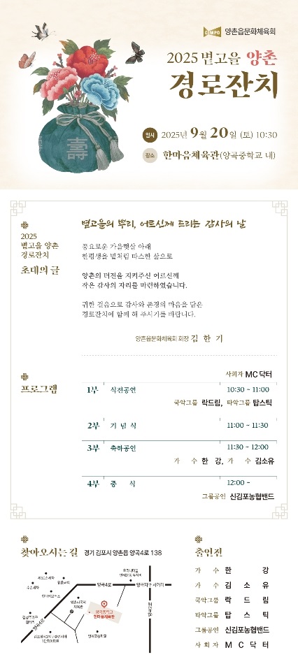 2025 볕고을 양촌 경로잔치 개최 이미지 1