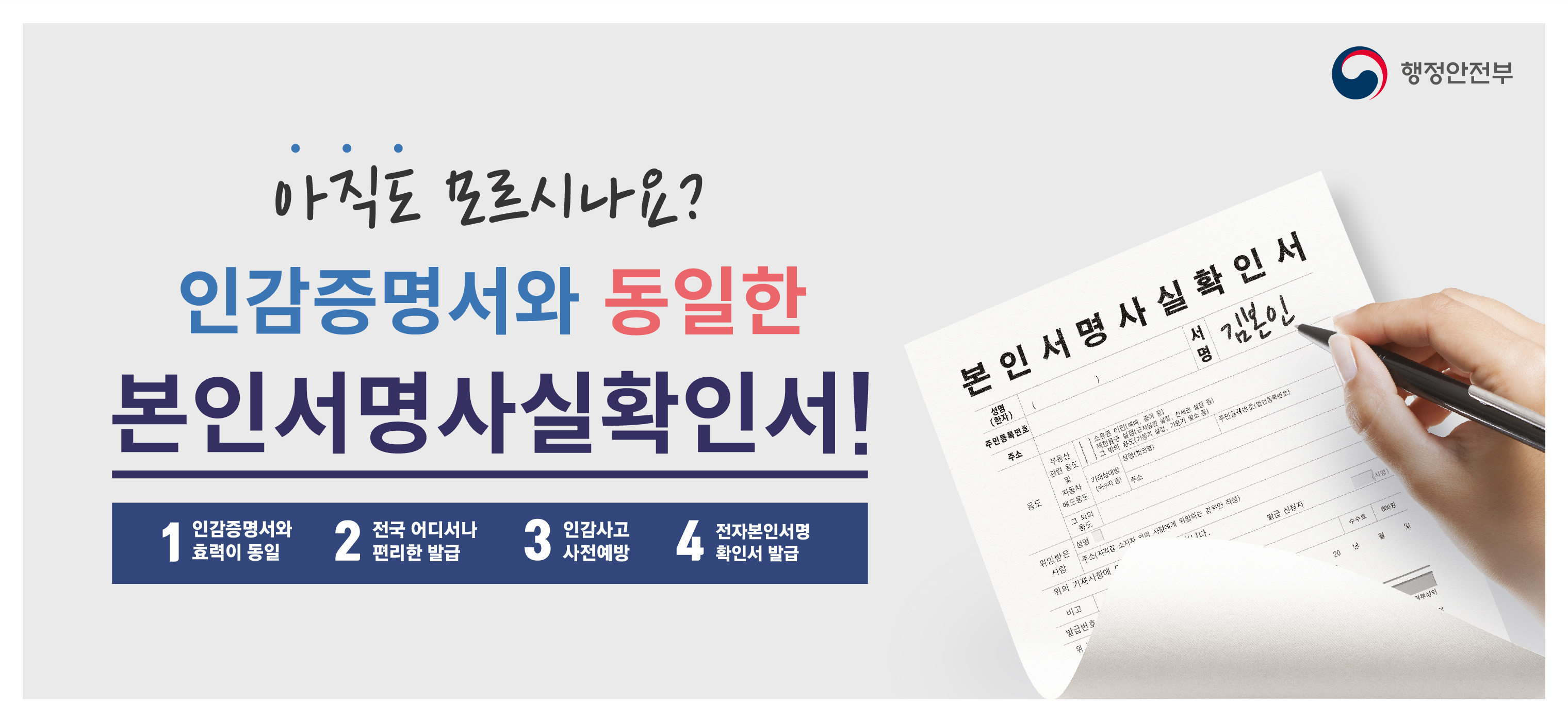 2025년 9월 본인서명사실확인서 발급 안내 이미지 1