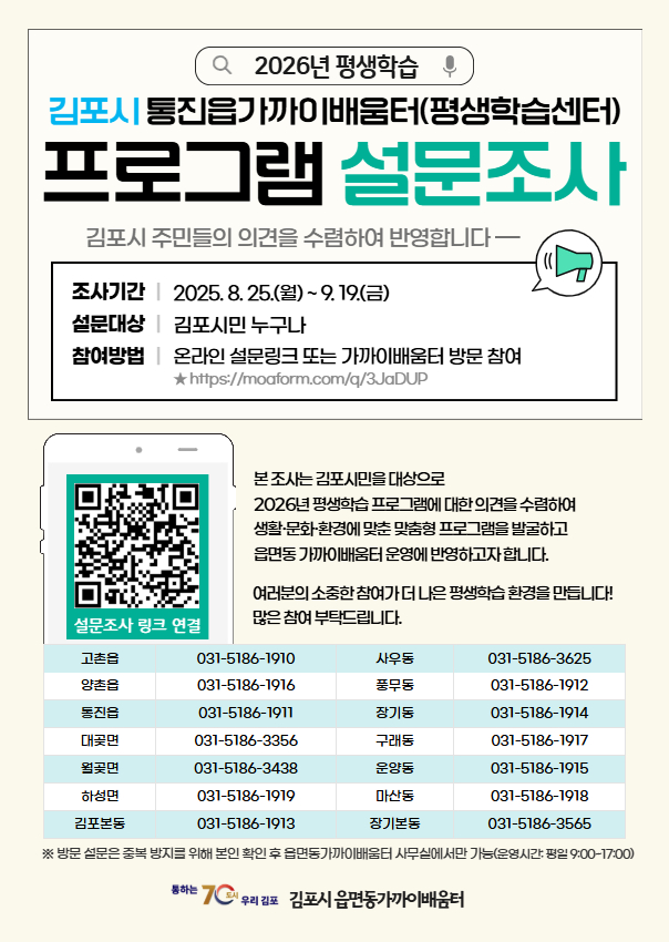 ■ 2026년 통진읍 가까이배움터 평생학습 프로그램 설문조사 ■ 이미지 1