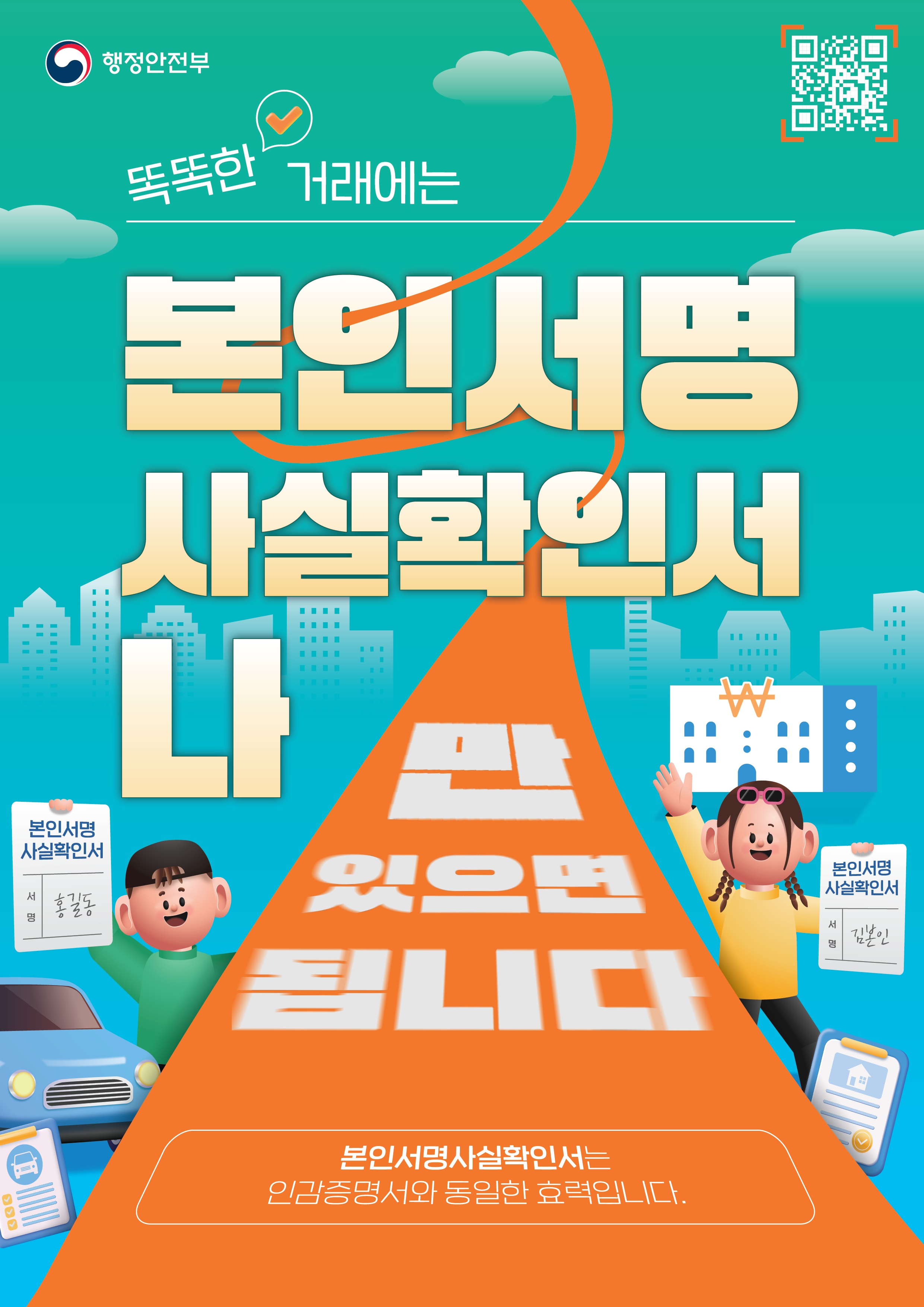 ＇나＇만 있으면 발급 가능한 본인서명사실확인서 이미지 1