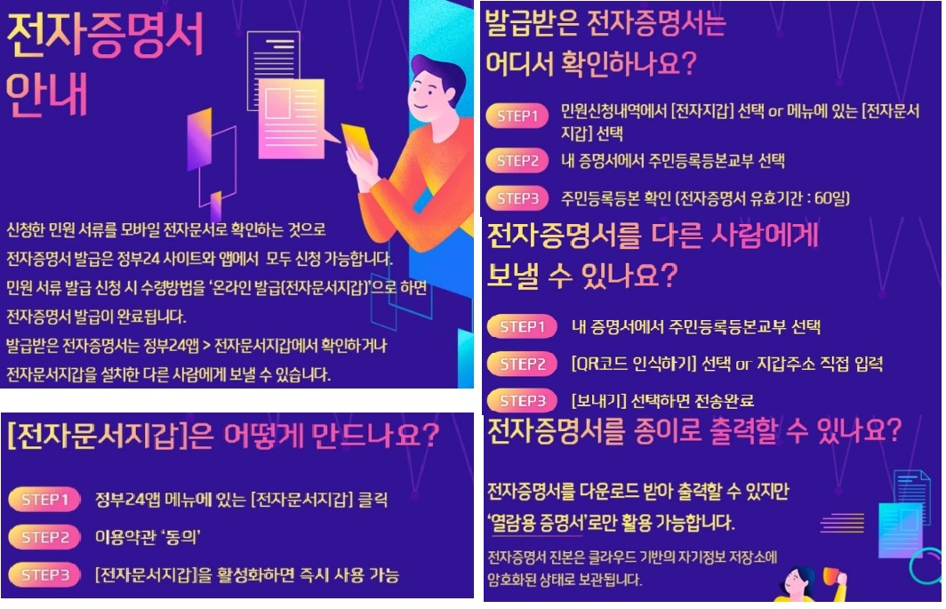 전자증명서를 활용해 보세요. 이미지 1