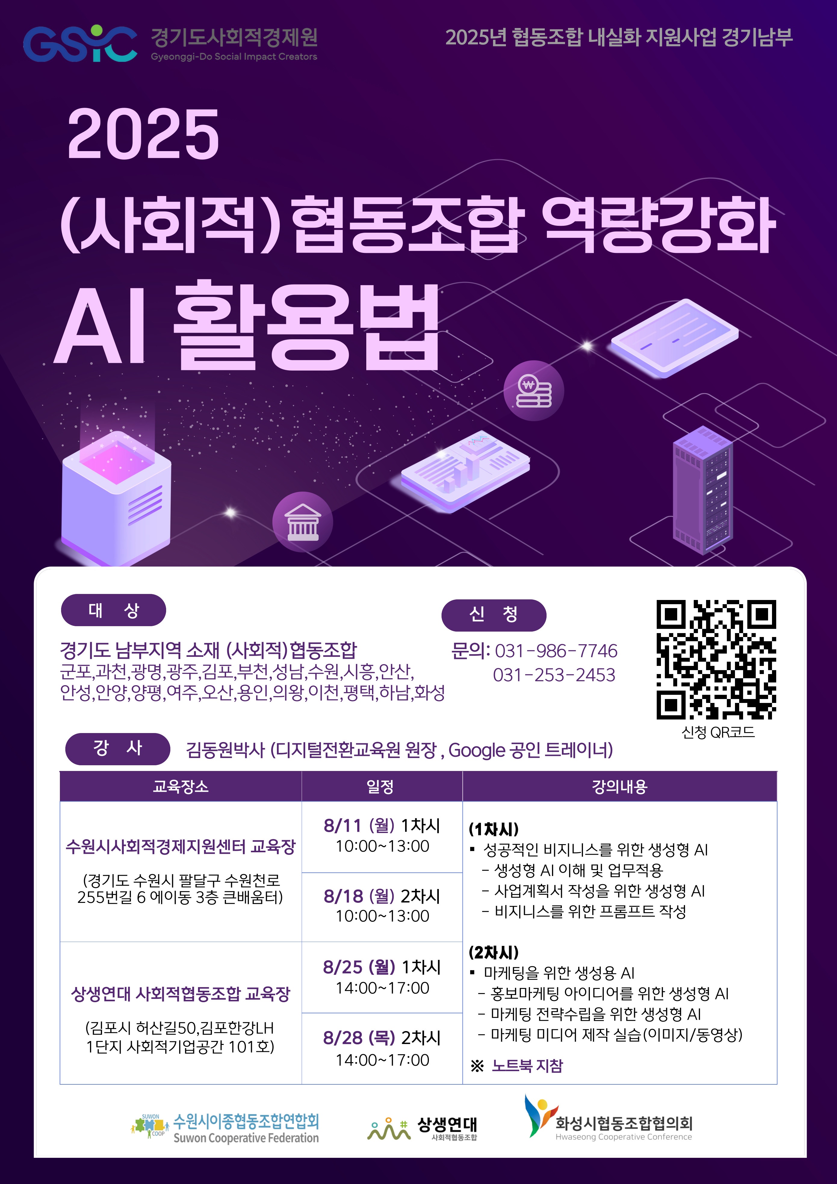 2025년 （사회적）협동조합 역량강화 AI 활용법 교육 이미지 1