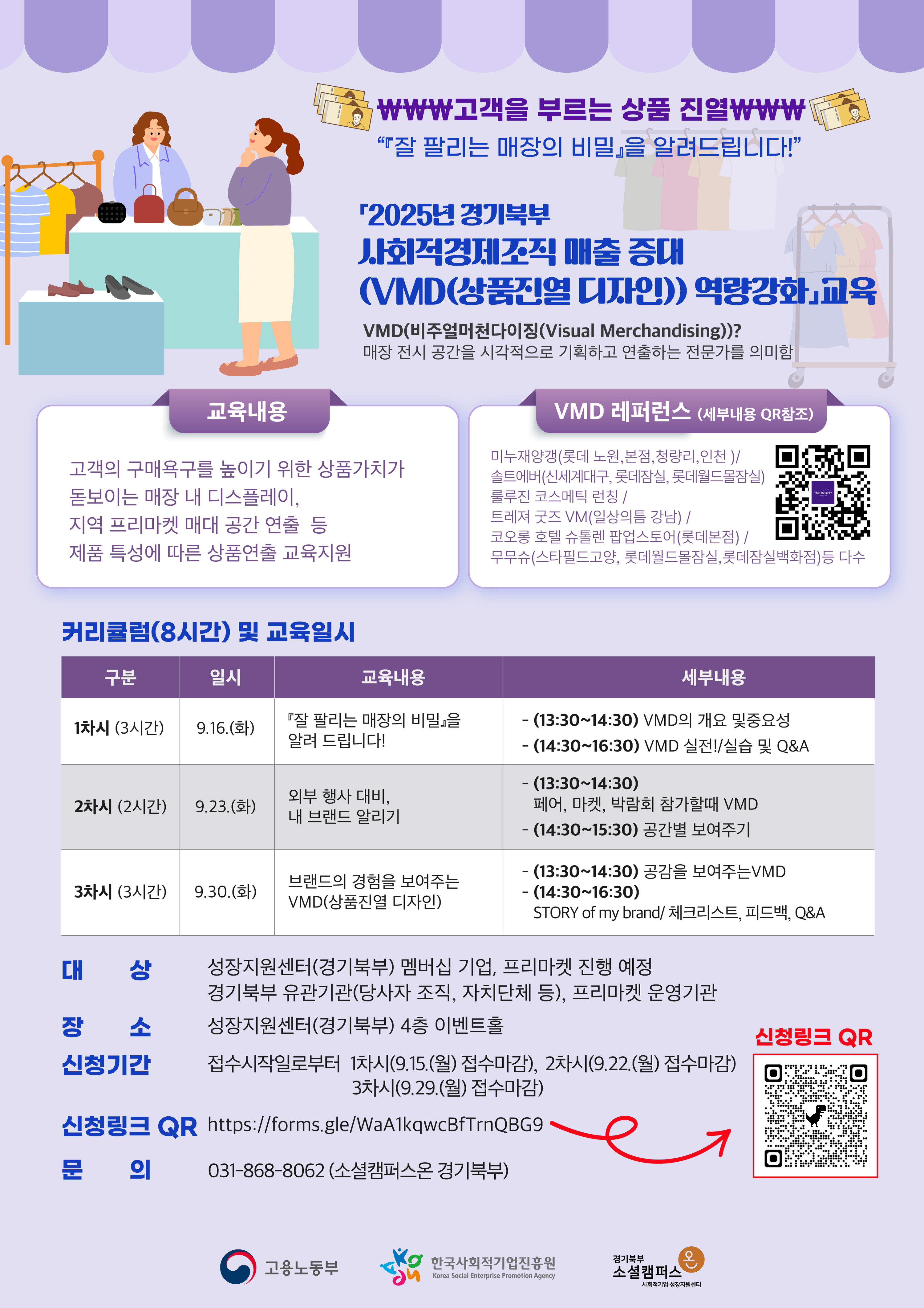 2025년 경기북부 사회적경제조직 매출 증대 역량강화 교육 이미지 1