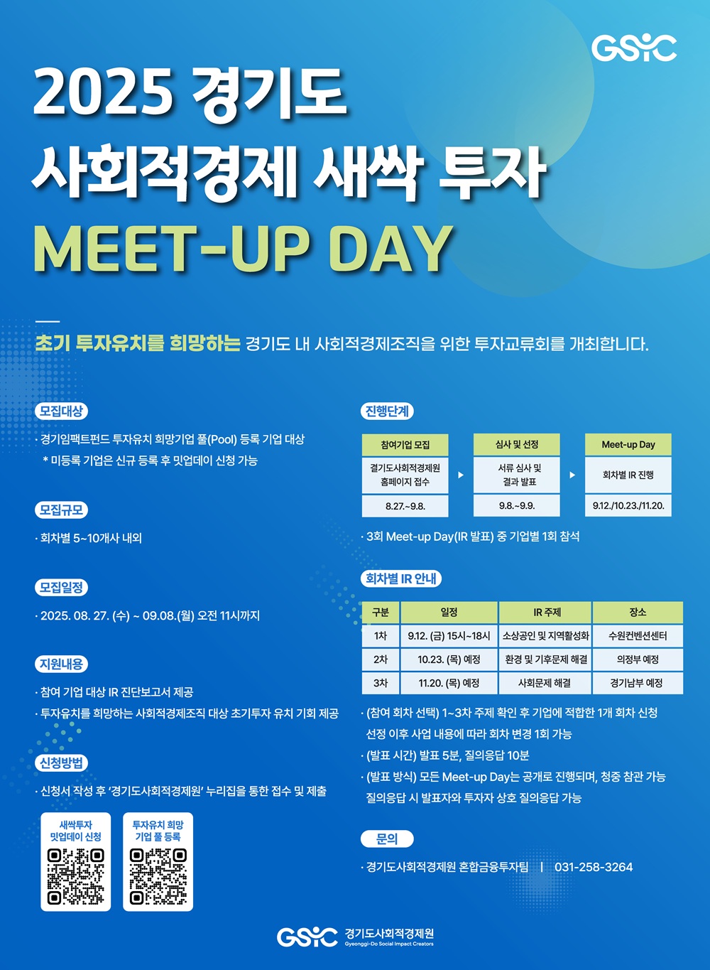 2025년 사회적경제 새싹투자 밋업데이 참여기업 공모（~9.8.） 이미지 1
