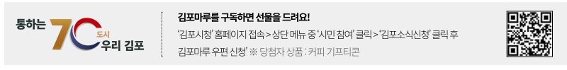 김포마루(2025년 7월호) 이벤트 응모 신청 상세이미지 2