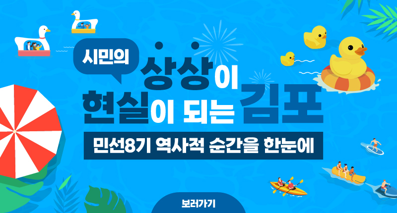 상상이 현실이 되는 김포(여름)