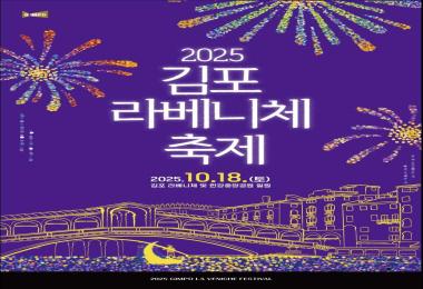 김포 라베니체축제 대표 이미지